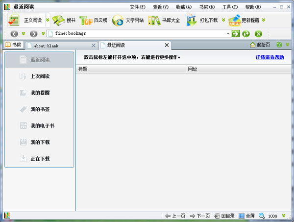  读书宝阅读器 V1.2.8.0