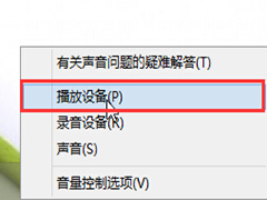 大白菜安装Win10后声音忽大忽小怎么办?