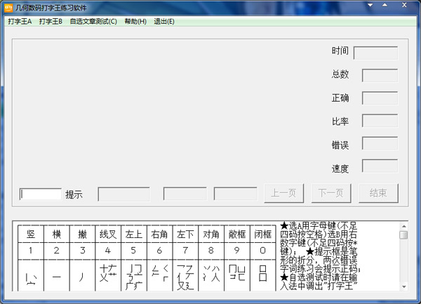  几何数码打字王 V5.2