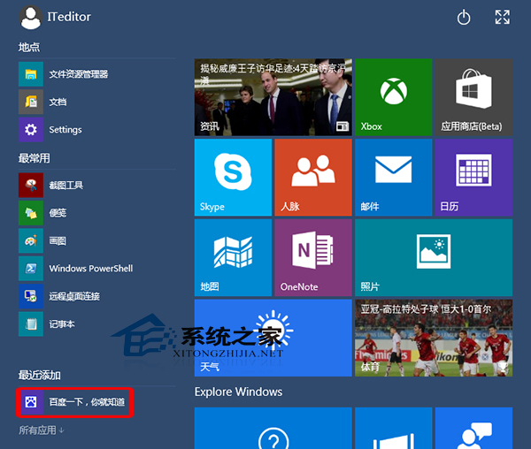  Win10下如何将常用网站添加到开始菜单