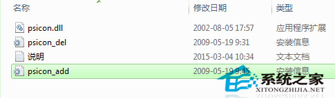  WinXP下如何让PSD文件显示缩略图