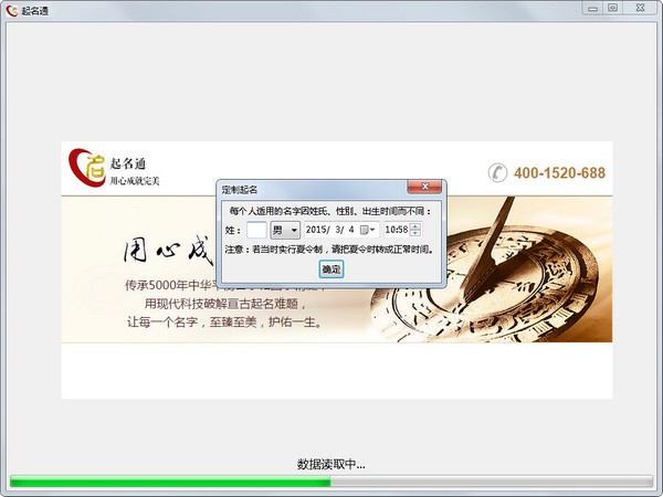  起名通 V3.8.6 绿色版