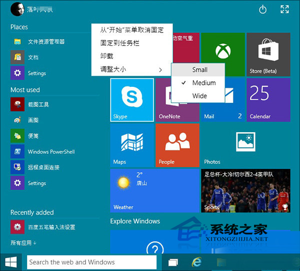 Win10如何使用新版开始菜单