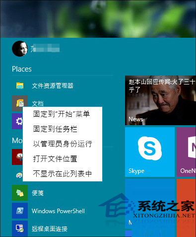 Win10如何使用新版开始菜单