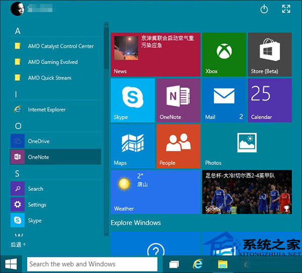 Win10如何使用新版开始菜单