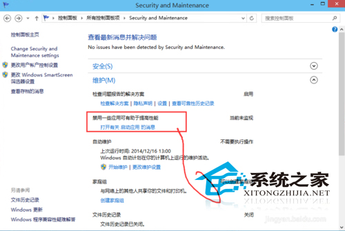  Win10如何使用安全和维护功能
