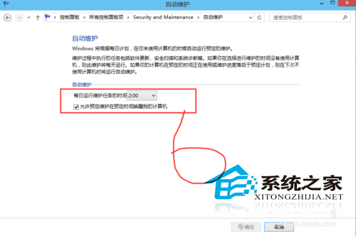  Win10如何使用安全和维护功能