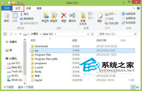  Win8文件资源管理器Ribbon界面功能详解