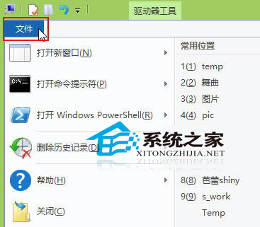  Win8文件资源管理器Ribbon界面功能详解