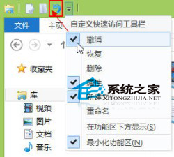  Win8文件资源管理器Ribbon界面功能详解