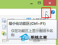  Win8文件资源管理器Ribbon界面功能详解