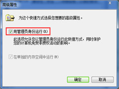 Win7双击软件提示“无法验证创建文件”怎么办?