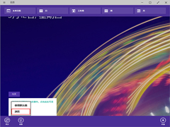 Win10日历应用如何更换背景