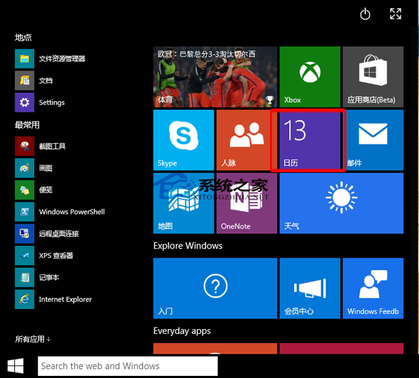  Win10日历应用在哪里?Win10打开日历应用的方法