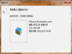 Windows7文件太大无法放入回收站怎么办？