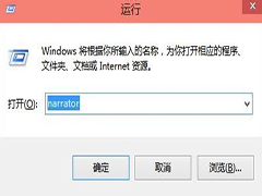 Win10如何使用命令快速打开系统工具