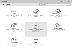 Win10如何打开新旧界面的用户账户管理