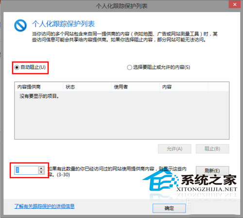  Windows8如何使用IE10跟踪保护功能过滤广告