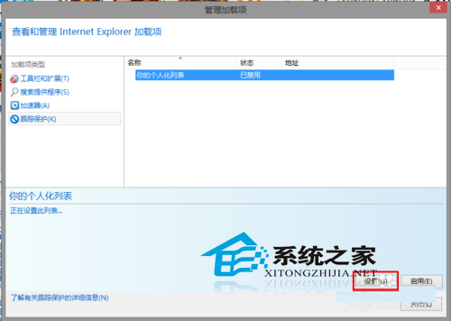  Windows8如何使用IE10跟踪保护功能过滤广告