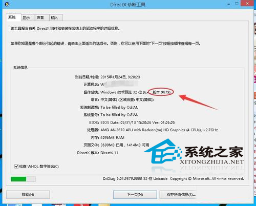  Win10查看系统版本号的方法
