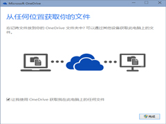 Win10激活OneDrive的操作方法