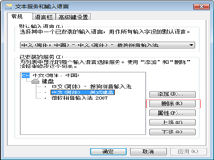 如何删除Windows7多余的输入法