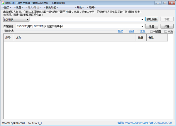 飓风LOFTER图片批量下载助手