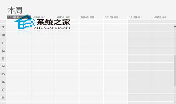  Win8日历如何显示周视图