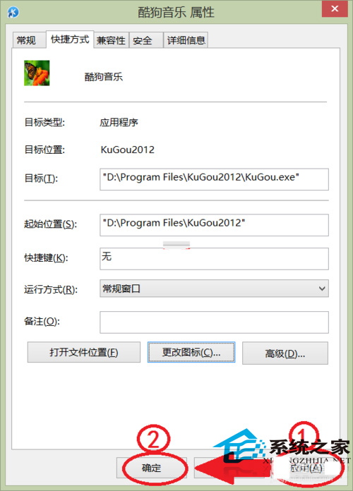  Win8更改桌面应用图标图片的方法