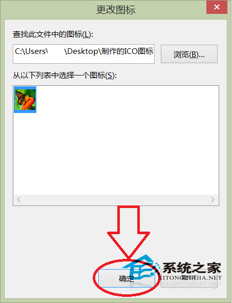  Win8更改桌面应用图标图片的方法