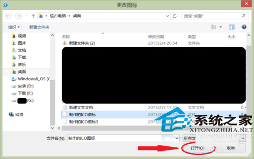  Win8更改桌面应用图标图片的方法
