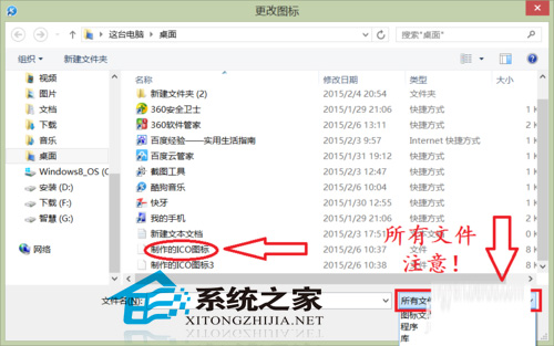  Win8更改桌面应用图标图片的方法