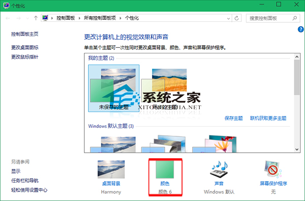 Win10变换窗口边框和任务栏颜色的方法