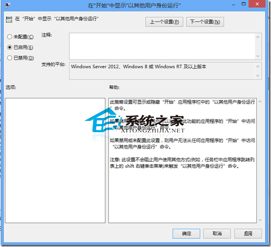  Win8组策略设置以其他用户身份运行应用的方法