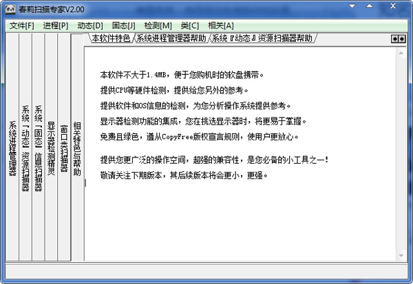  春莉扫描专家 V2.00 绿色版