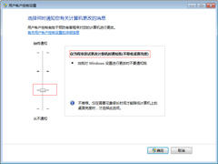 Windows7设置UAC弹出提示时屏幕不变暗的技巧