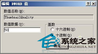  如何让WinXP缩略图显示更清晰