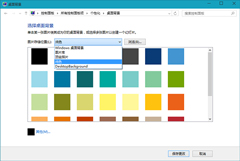 Win10设置纯色桌面背景的步骤