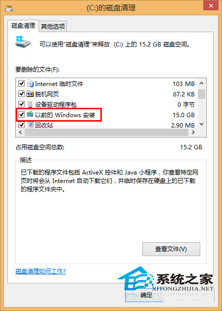  Win8彻底清理Win7系统文件教程