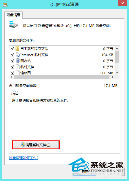  Win8彻底清理Win7系统文件教程