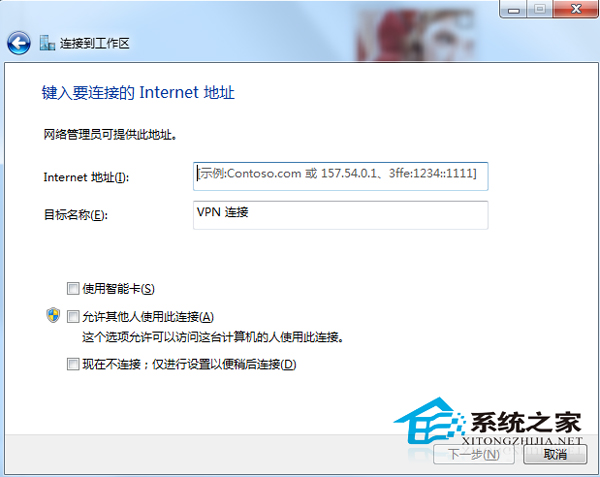 Windows7如何创建网络虚拟连接的教程
