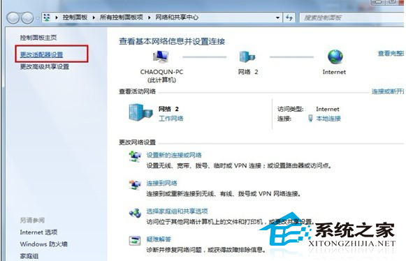 Windows7如何创建网络虚拟连接的教程