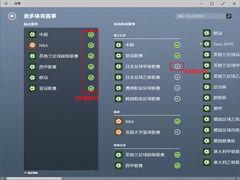Win10如何编辑体育应用关注的体育赛事
