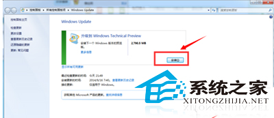 Windows7直接免费升级到Windows10的方法