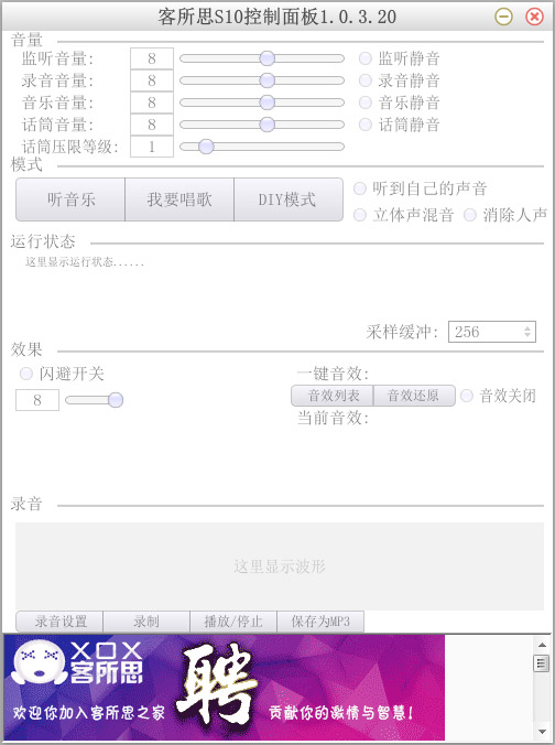  客所思S10控制面板 V1.0.3.20