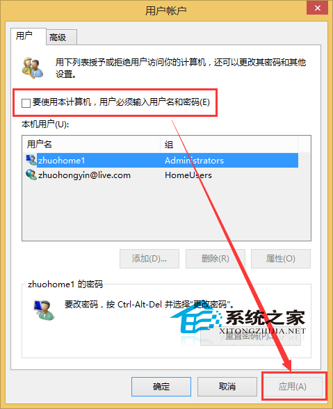  Win8/Win8.1如何将开机显示的“其他用户”去除