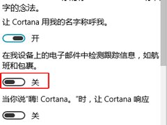 Win10如何禁止Cortana检测电子邮件信息