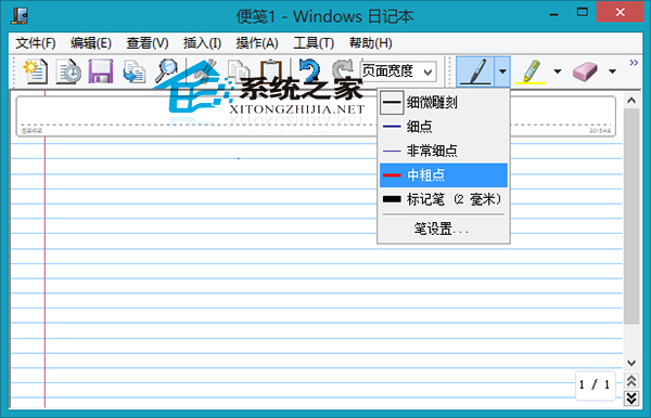 Win8系统内置日记本设置笔画粗细的方法
