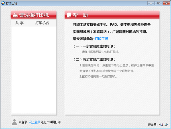  联想打印工场 V4.1.19