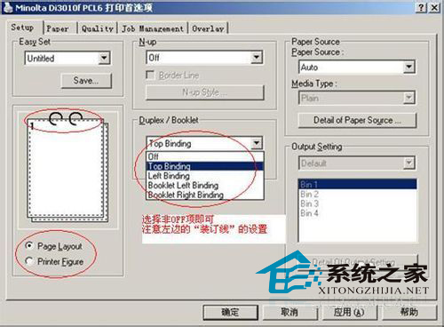 WinXP打印机不可双面打印怎么办?